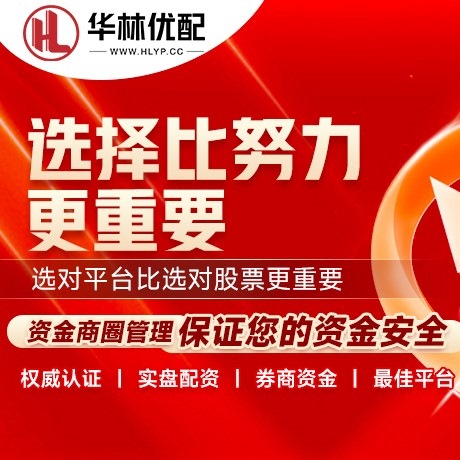 华为版金手指配资